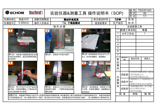 03 高度卡尺作业指导书