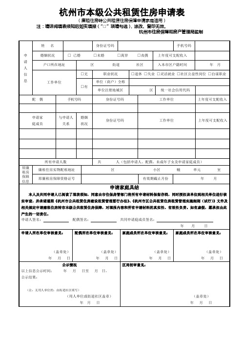 杭州市本级公共租赁住房申请表