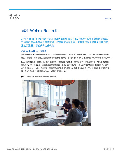 Cisco Webex Room Kit