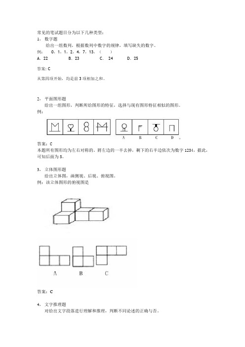 各类公司笔试题类型汇总