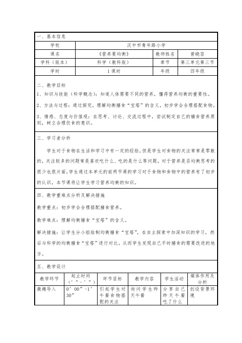 教育科学出版社小学科学四年级下册 营养要均衡-国赛一等奖