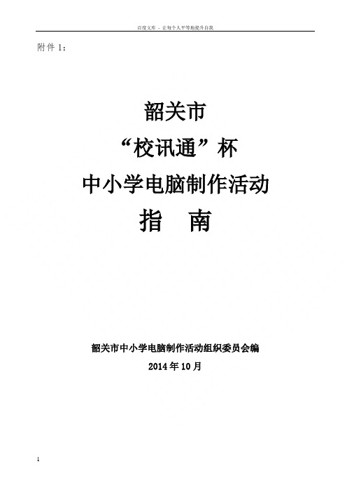 中小学计算机创作设计制作的数字化作品比赛方案