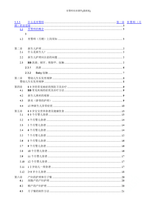 育婴师培训课件(最新版)