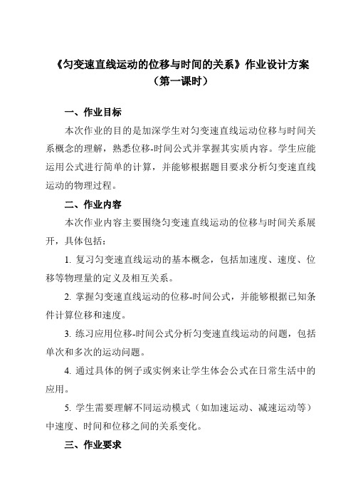 《第二章3匀变速直线运动的位移与时间的关系》作业设计方案-高中物理人教版19必修第一册