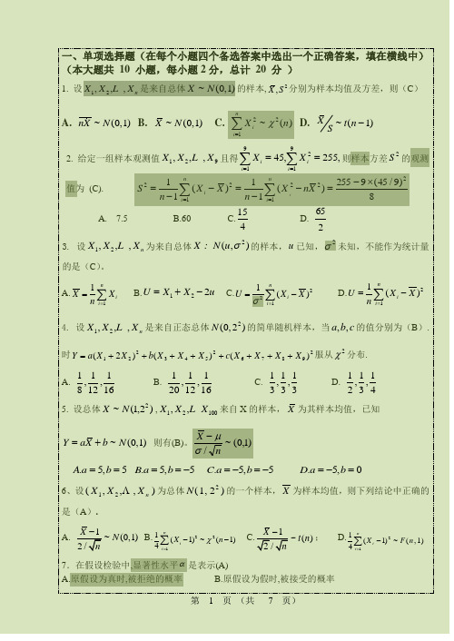 广石化数理统计期末考试题2A