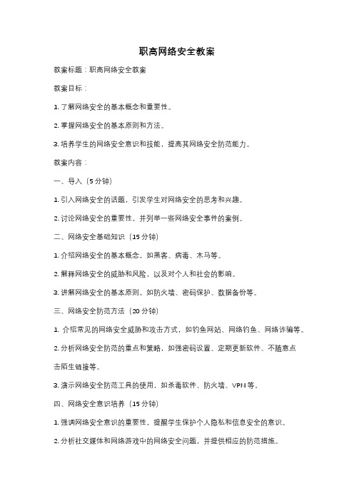 职高网络安全教案