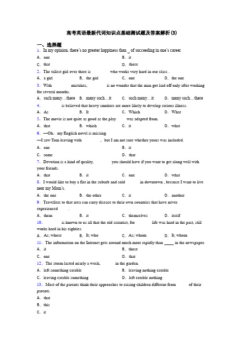 高考英语最新代词知识点基础测试题及答案解析(3)
