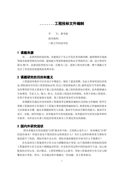 开题报告格式(模板)