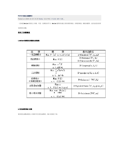 Matlab优化工具箱学习