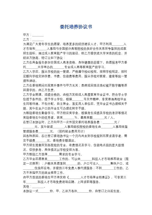 委托培养协议书精选5篇