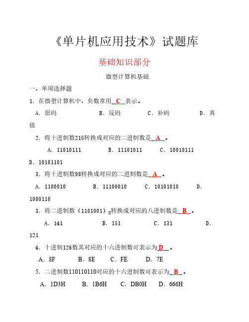 河北工业大学单片机题库新版(有考试攻略哦)