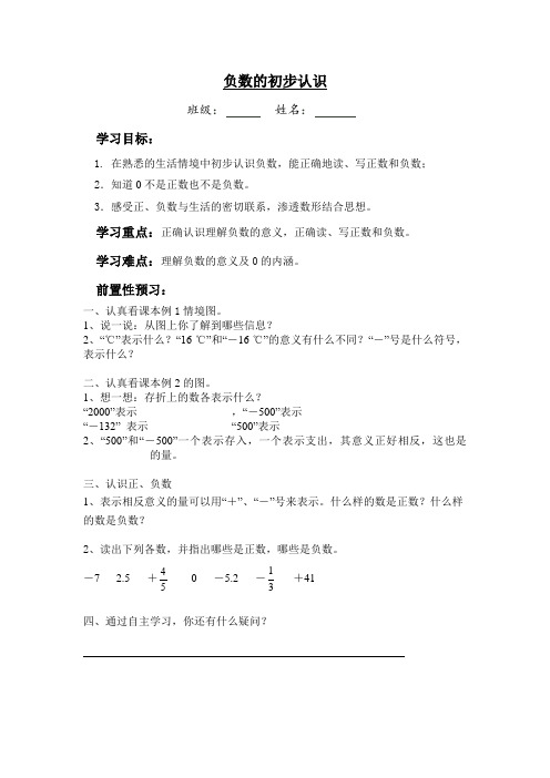 六年级下册第一单元数学Microsoft Office Word 97-2003 文档 (3)