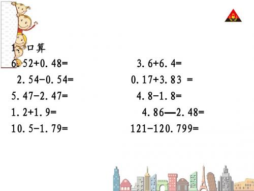 新人教版四年级下册数学利用平移求不规则图形的周长和面积