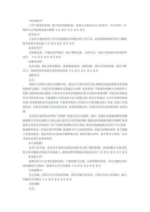 某电商公司管理制度——360环评考核指标意义