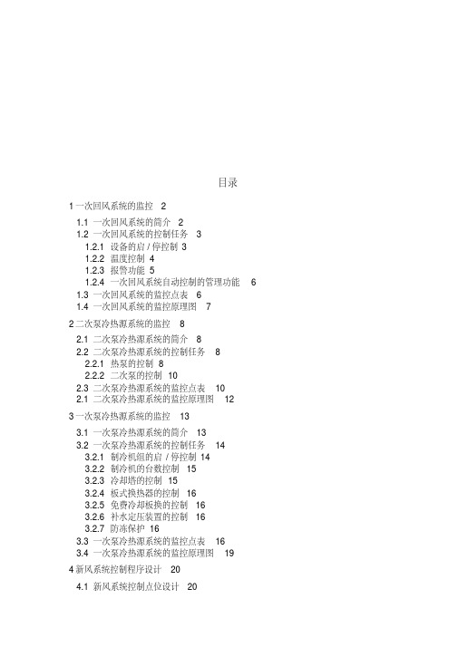 空调系统及冷热源自动控制设计方案