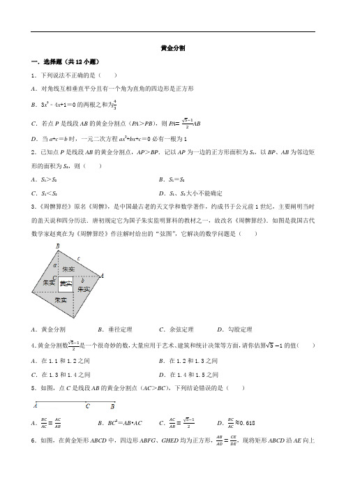 6.2《黄金分割》同步练习精品(苏科版)