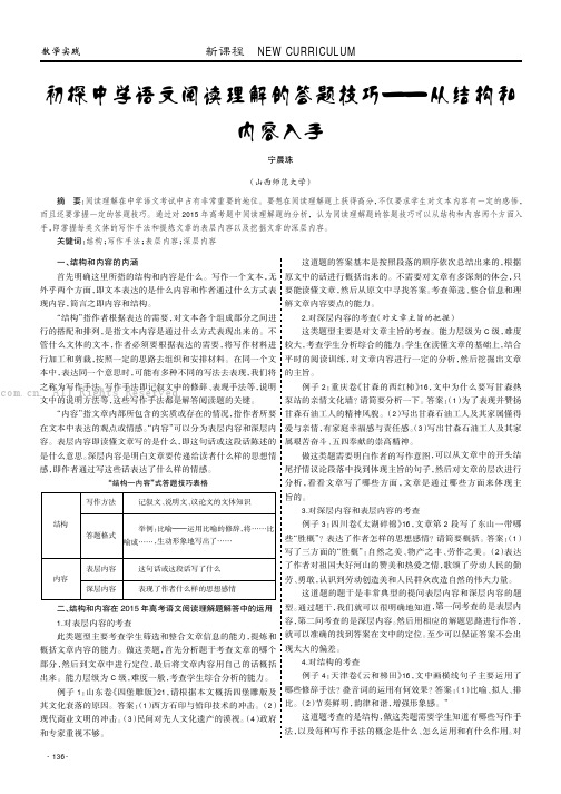 初探中学语文阅读理解的答题技巧——从结构和内容入手