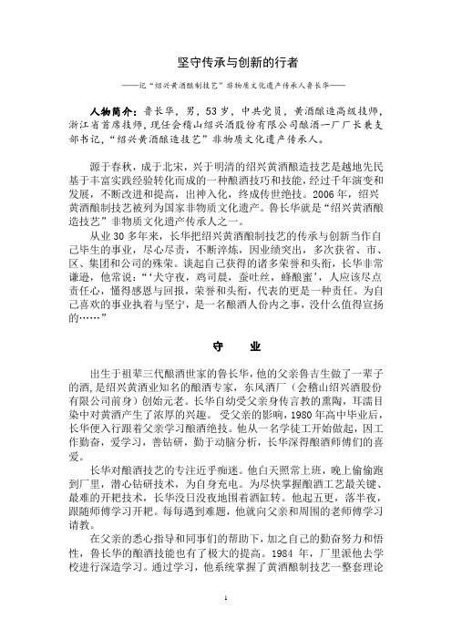坚守传承与创新的行者