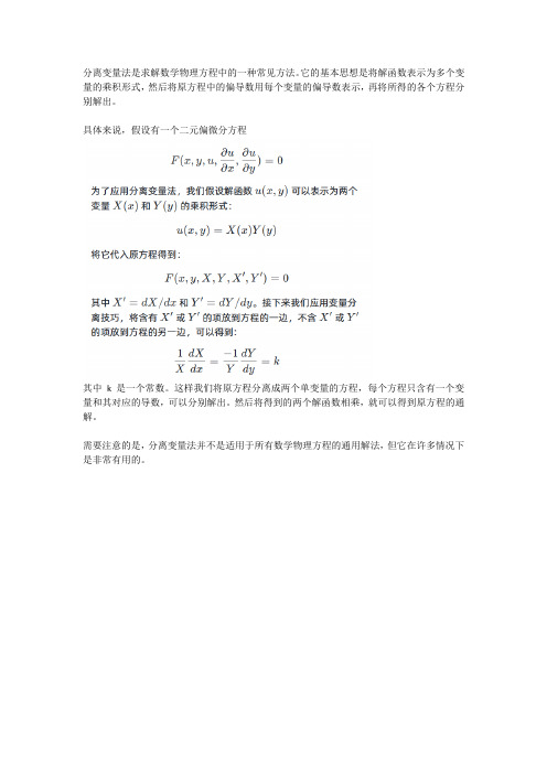 数学物理方程 分离变量法