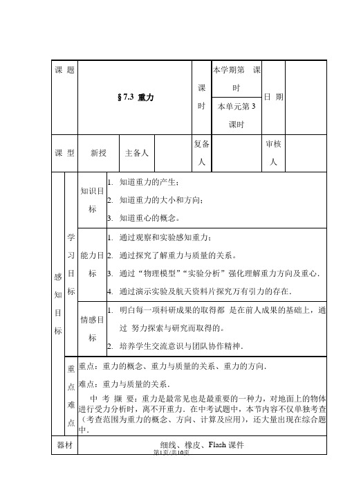 八年级物理下册 7.3《重力》教案 (新版)新人教版