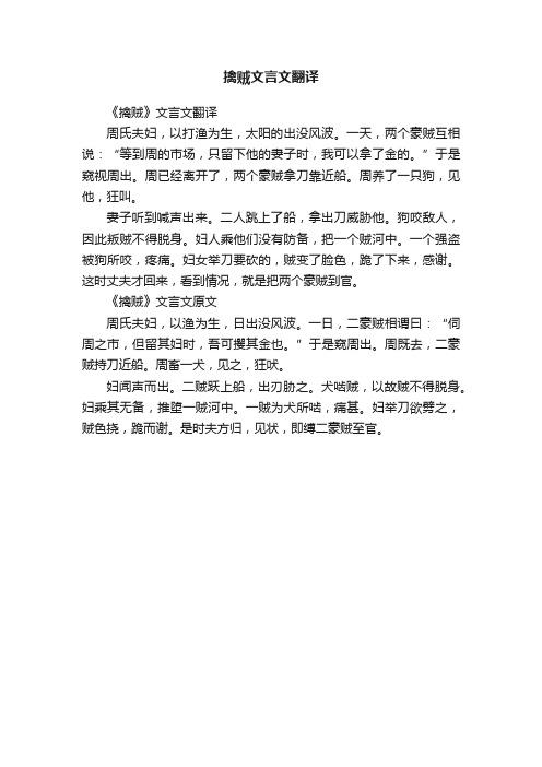 擒贼文言文翻译