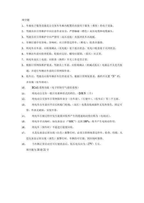 公交驾驶员职业素质提升培训考试题例保答案