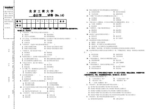 会计学试题11   题库  北工商考试题库