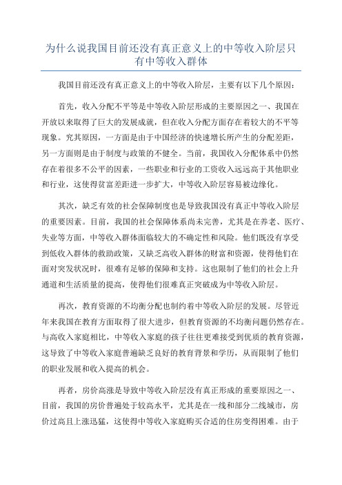 为什么说我国目前还没有真正意义上的中等收入阶层只有中等收入群体