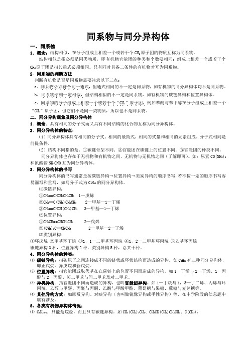 同系物与同分异构体