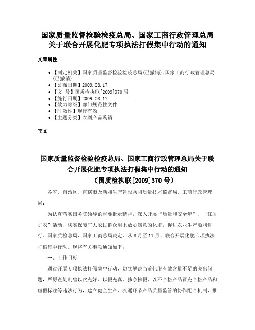 国家质量监督检验检疫总局、国家工商行政管理总局关于联合开展化肥专项执法打假集中行动的通知