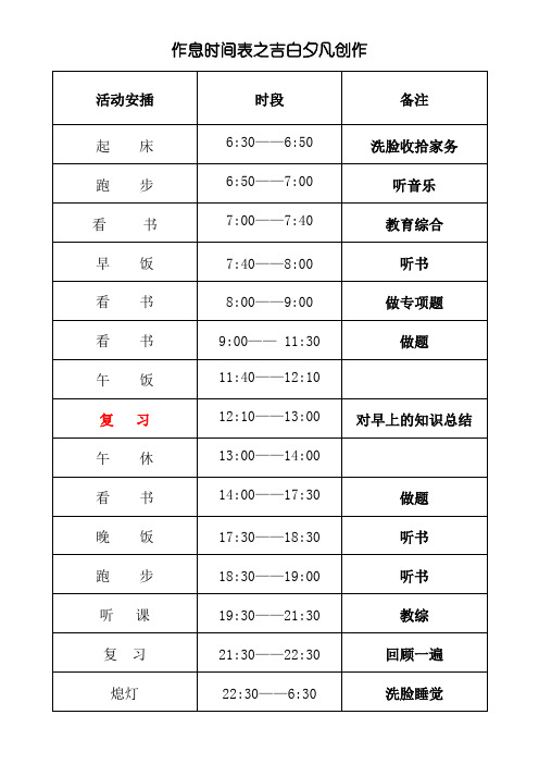 个人作息时间表