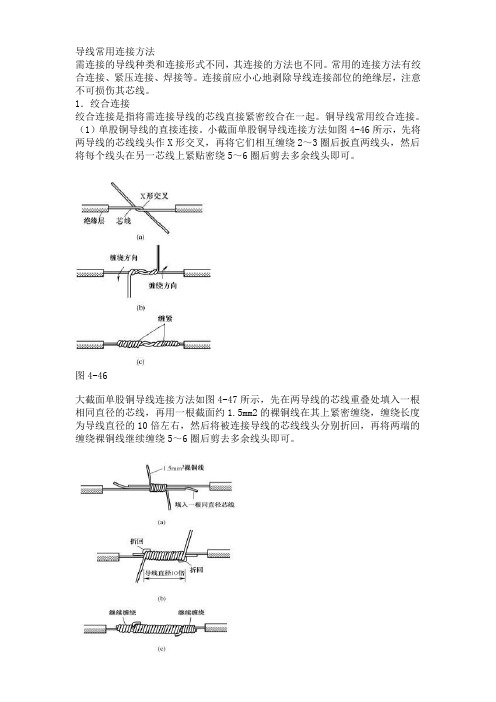 电工常见接线方法