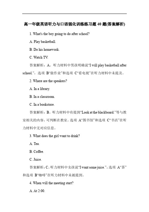 高一年级英语听力与口语强化训练练习题40题(答案解析)