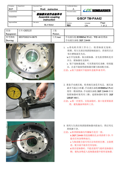 联轴器安装指导书