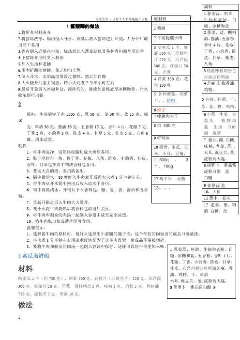 60岁寿宴食谱和大家分享一下