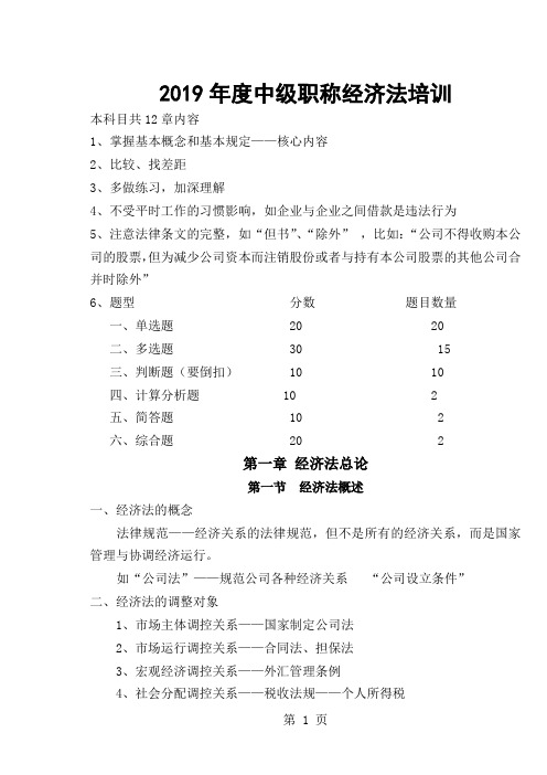 中级职称经济法培训手册word资料44页