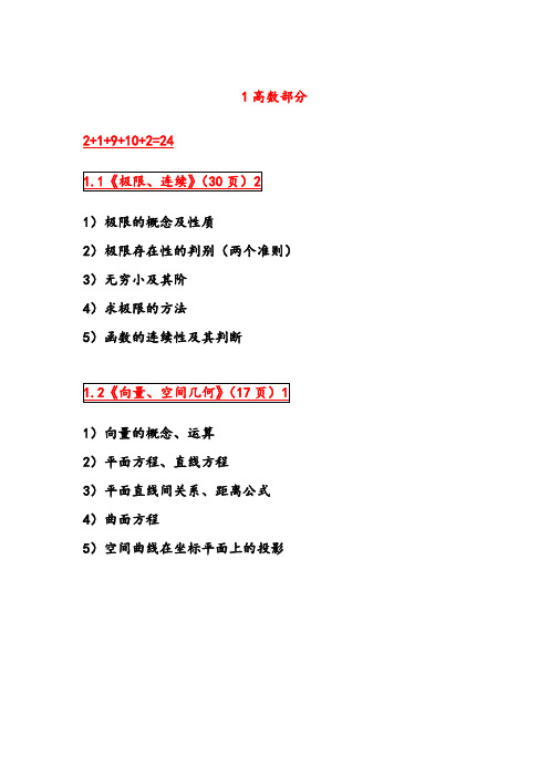 高等数学知识点结构表