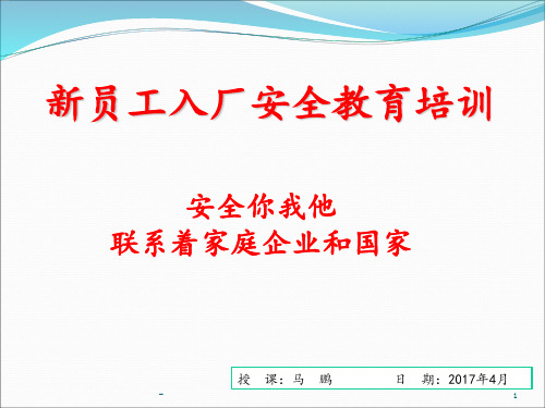 新员工入职教育培训修订PPT课件