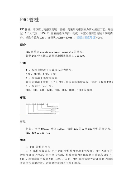 PHC管桩