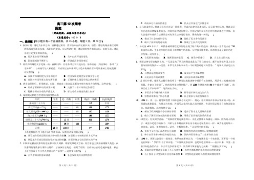 高二下学期历史周考试卷 (2)必修二第2单元