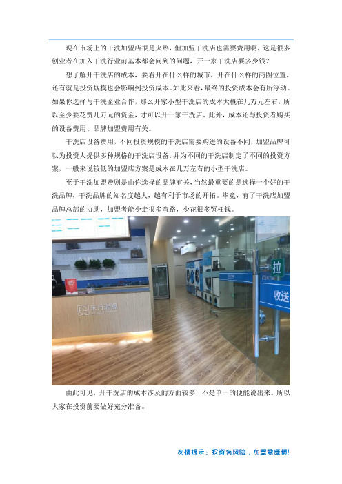 开个干洗店至少要多少成本