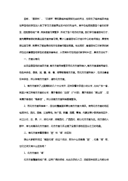 学好普通话  南北方言需分清