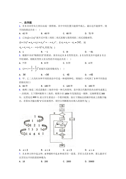 (好题)高中数学选修三第一单元《计数原理》检测卷(包含答案解析)(2)