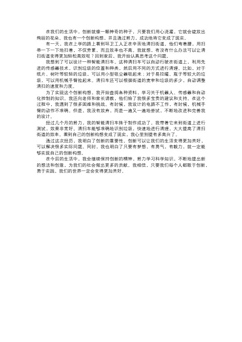 我实现的创新构想