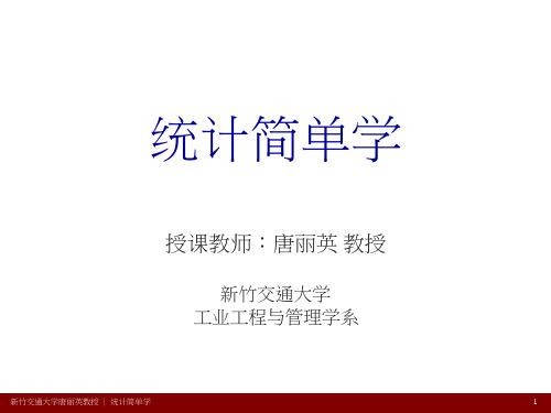 1统计基本概念