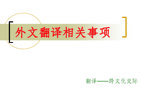 毕业设计外文翻译相关事项