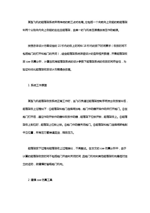 飞机起落架的cae虚拟仿真