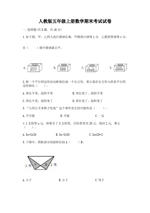 人教版五年级上册数学期末考试试卷及参考答案(完整版)