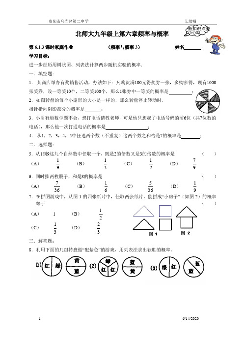 北师大九年级上第六章频率与概率 6.1.3 家庭作业