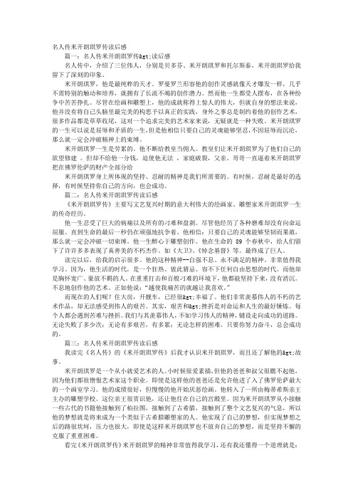 米开朗琪罗传读后感